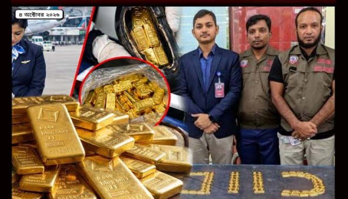 শাহজালালে বিমানকর্মীর জুতার ভেতরে পাওয়া গেল ১৬ কোটি টাকার স্বর্ণ