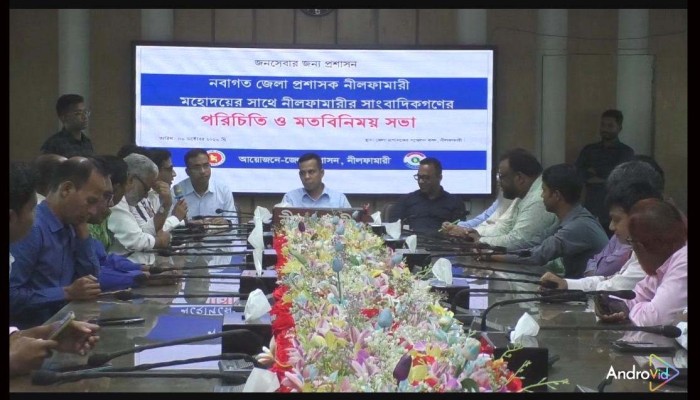 নীলফামারীতে জেলা প্রশাসক এর সাথে  সাংবাদিকদের মতবিনিময় সভা