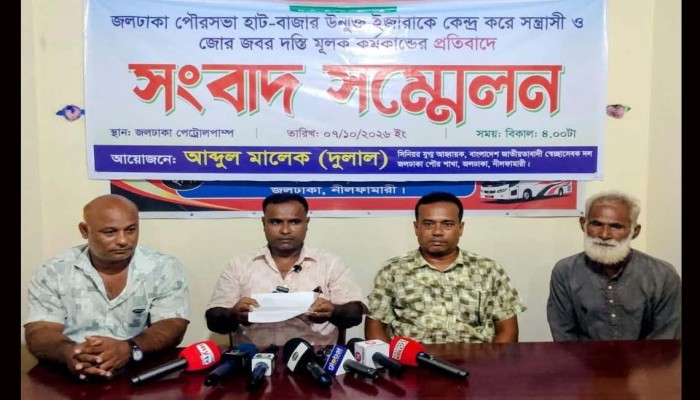 জলঢাকায়  সন্ত্রাসী হামলার প্রতিবাদে সংবাদ সম্মেলন