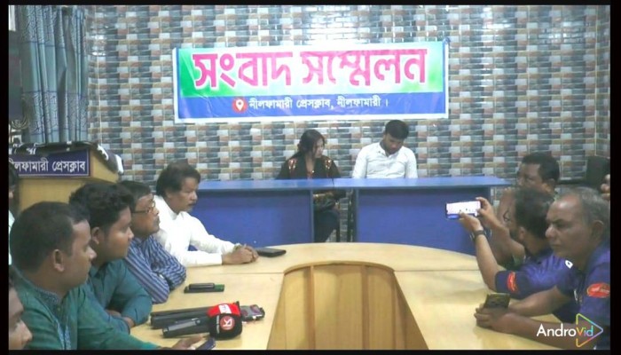 নীলফামারীতে সামাজিক যোগাযোগমাধ্যমে সম্মানহানির অভিযোগ তুলে সংবাদ সম্মেলন