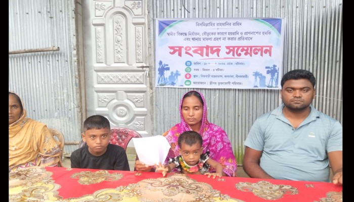 স্বামী কর্তৃক নির্যাতন ও থানায় মামলা না নেয়ার প্রতিবাদে স্ত্রীর সংবাদ সম্মেলন
