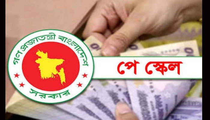 সরকারি চাকরিজীবীদের বেতন কোন গ্রেডে কত বাড়ছে