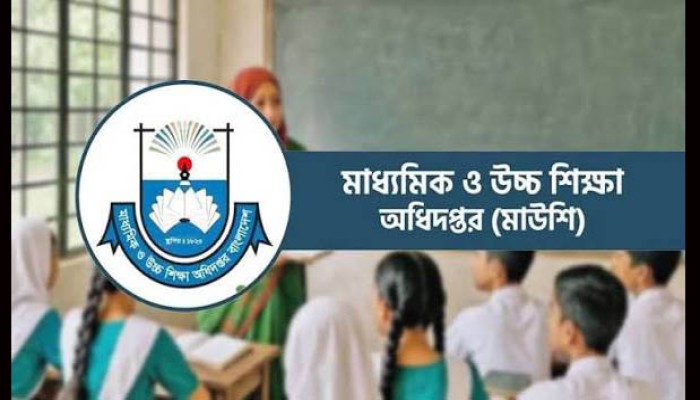 মাধ্যমিকের সব শিক্ষকের জন্য মাউশির জরুরি নির্দেশনা