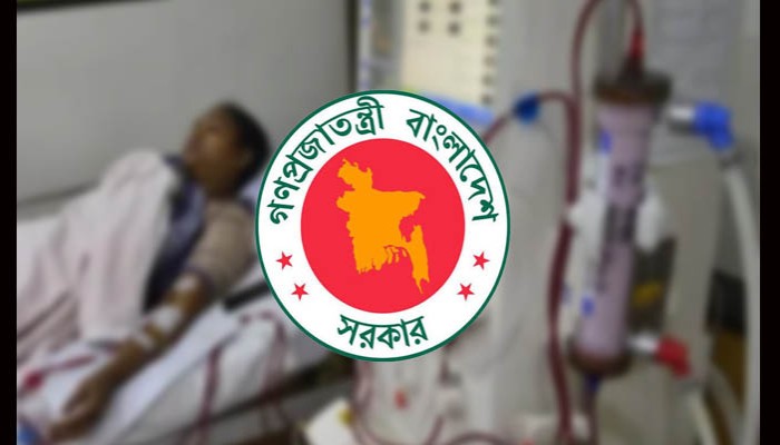 ডায়ালাইসিস সেবা মিলবে সকল জেলা-উপজেলায়