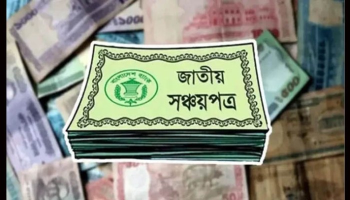 সঞ্চয়পত্রের টাকা পেতে ব্যাংক হিসাব যাচাইয়ে চালু হচ্ছে এভিএস
