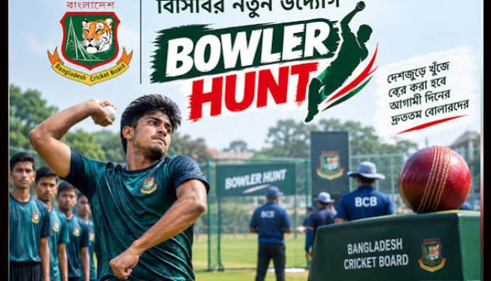 বিসিবির নতুন উদ্যোগ ‘বোলার হান্ট’